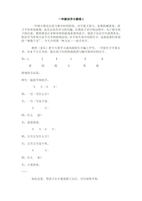 一年级识字小游戏