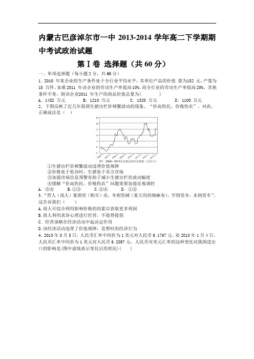 内蒙古巴彦淖尔市一中2013-2014学年高二下学期期中考