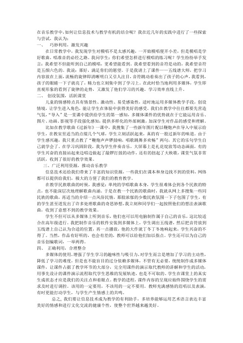 信息技术与音乐教学整合案例