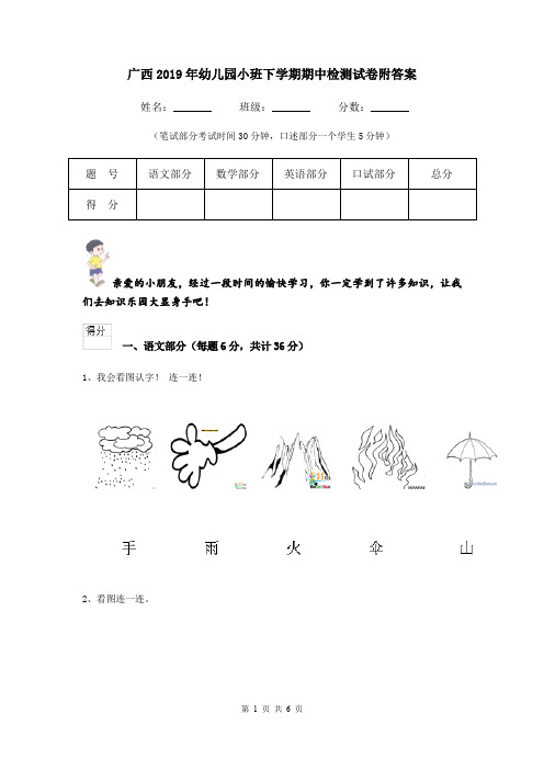 广西2019年幼儿园小班下学期期中检测试卷附答案