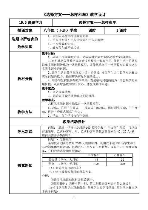 选择方案---怎样租车 (2)