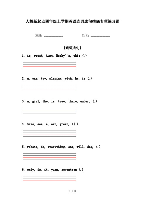 人教新起点四年级上学期英语连词成句摸底专项练习题