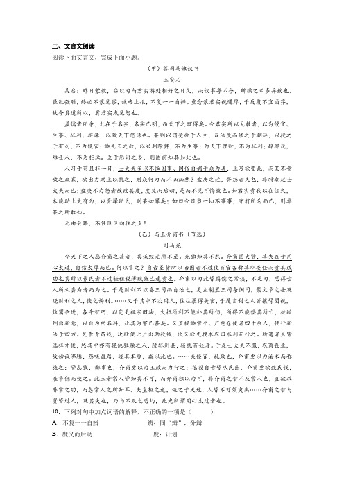 文言文王安石《答司马谏议书》司马光《与王介甫书》阅读练习及答案