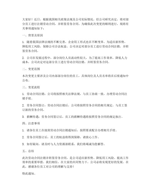 公司要注销要求转签劳务合同