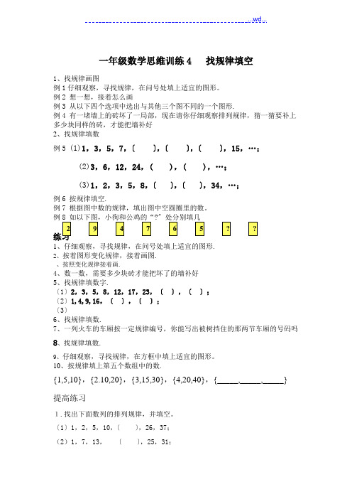 一年级数学思维训练   找规律填空