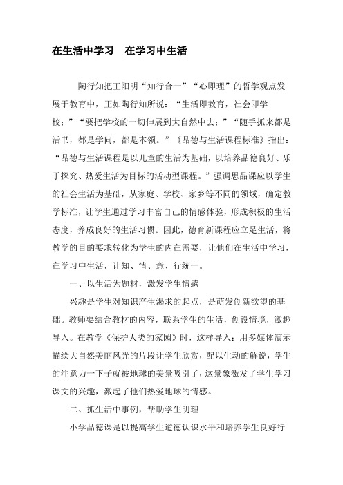 在生活中学习  在学习中生活-文档资料