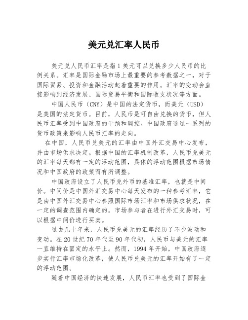 美元兑汇率人民币