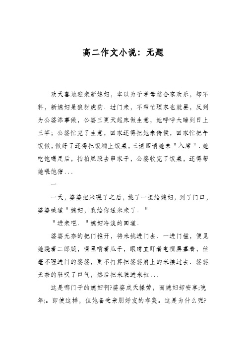 高二作文小说:无题