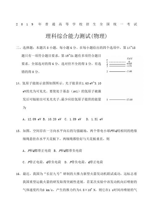 整理版高考全国卷Ⅰ理综物理试题含答案