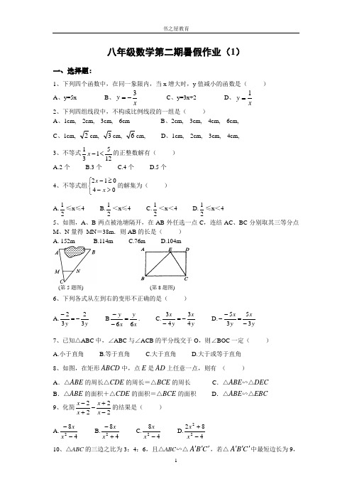 北师大八年级下暑假衔接作业(1)