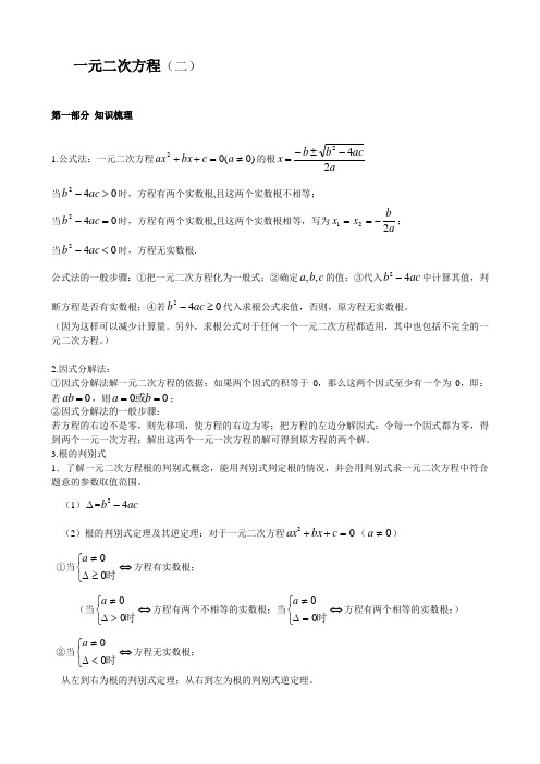 公式法因式分解法解一元二次方程讲学案 