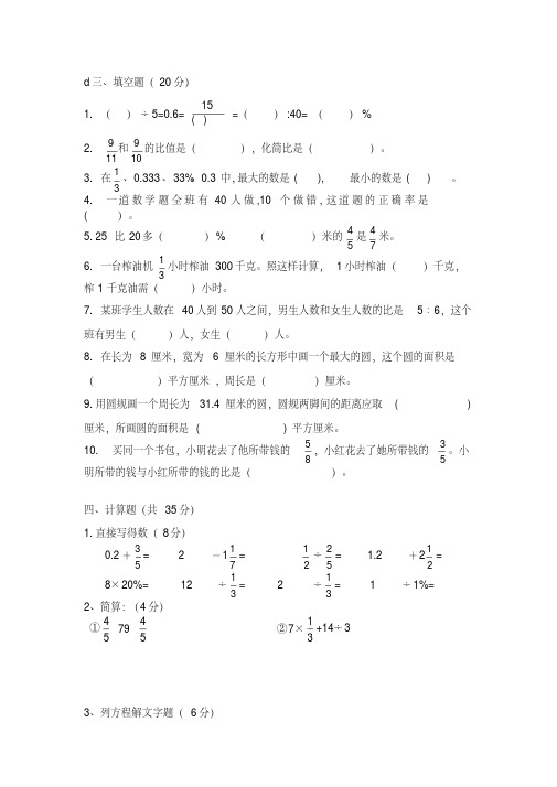 2020人教版数学六年级上学期《期末综合检测卷》及答案