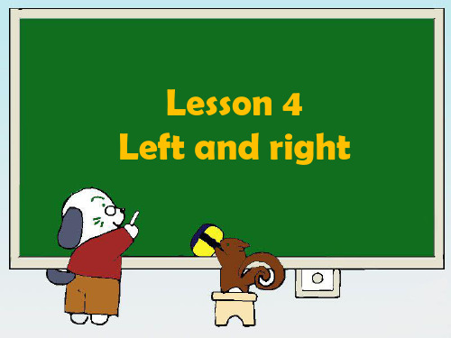 精选最新 三年级下册英语课件-Lesson 4 Left and right--学会区分和使用left和right｜接力版 (共18张PPT)