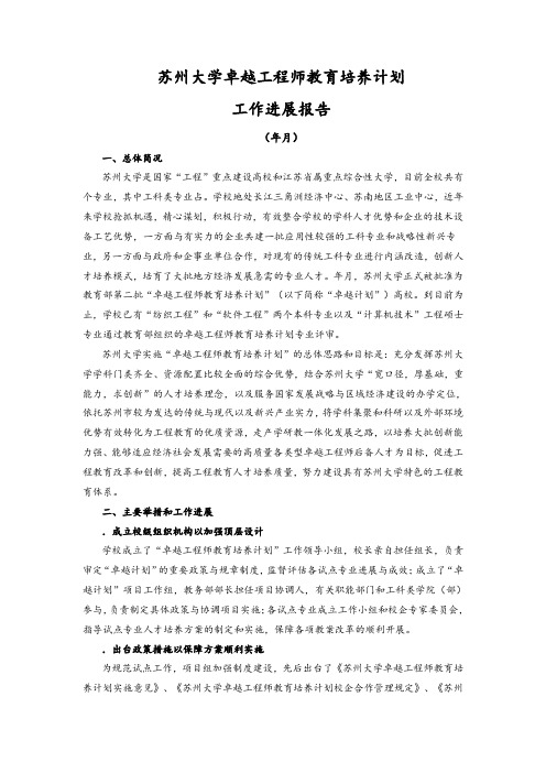 苏州大学卓越工程师教育培养计划