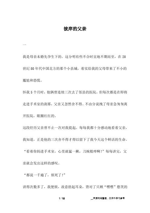 彼岸的父亲_爱情故事