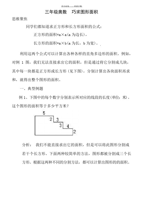 三年级奥数--巧求图形面积