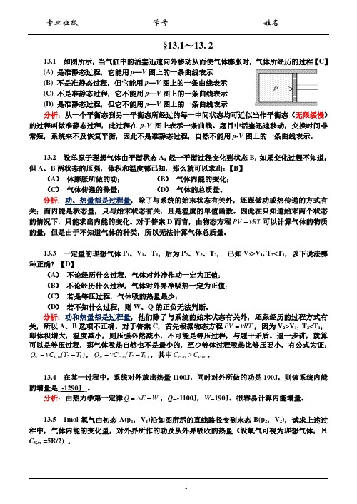 第十三章 热力学基础 习题解答上课讲义