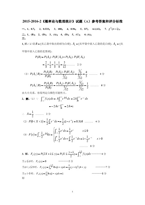 山东建筑大学概率论与数量统计《概率论与数理统计》试题(A)参考答案