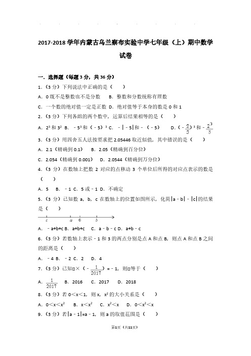 【数学】2017-2018年内蒙古乌兰察布实验中学七年级上学期期中数学试卷与解析PDF