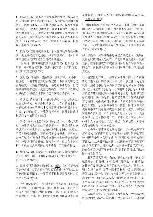 2014华旭超级系统强化班民法-钟秀勇讲义(网友整理精华!!)