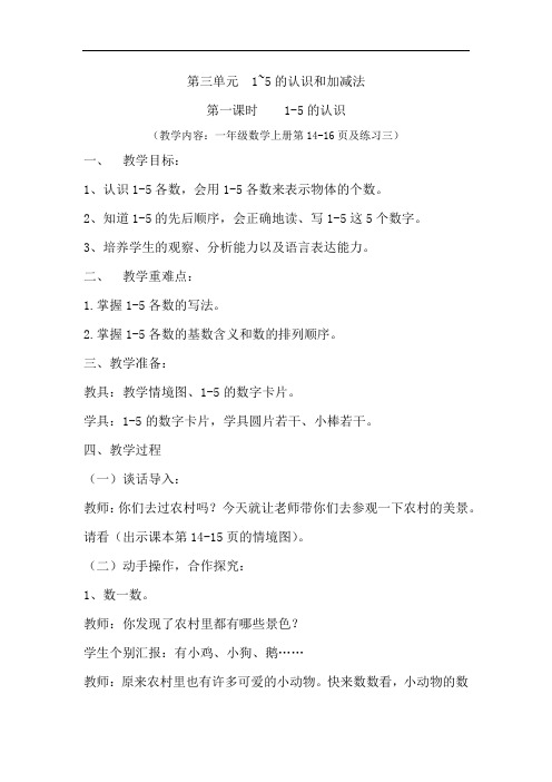 第一课时--1~5的认识