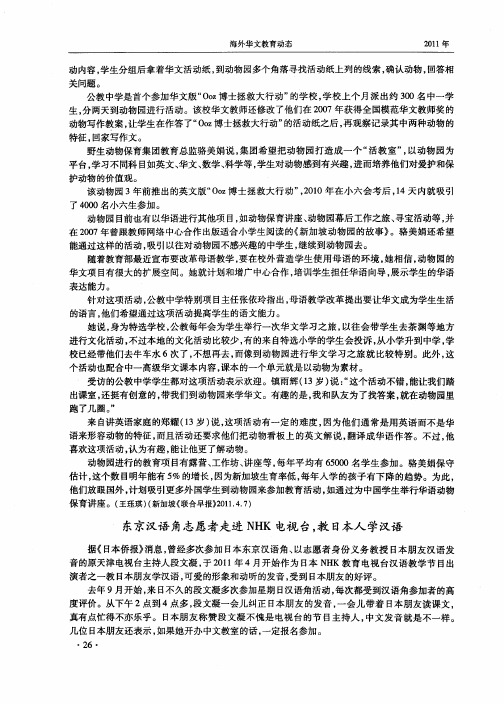 东京汉语角志愿者走进NHK电视台,教日本人学汉语