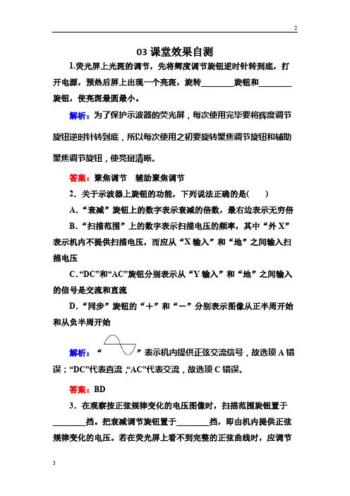 2019年高二物理教科版选修3-2练习：2-3示波器的使用a 