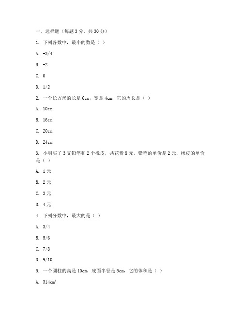 六年级五月份数学考试试卷