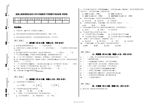 恩施土家族苗族自治州小学六年级数学下学期期中考试试卷 附答案