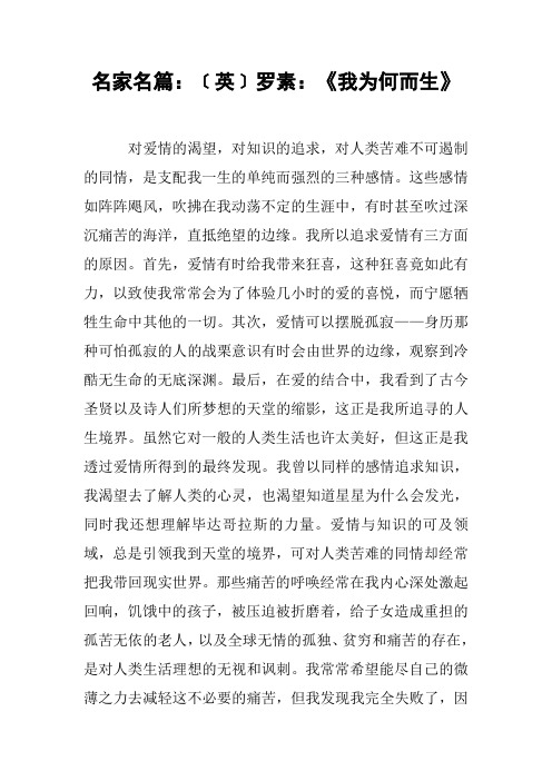 名家名篇:﹝英﹞罗素:《我为何而生》
