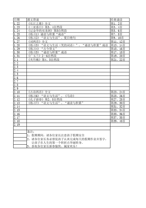 六年级语文寒假作业