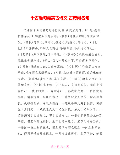 千古绝句最美古诗文古诗词名句