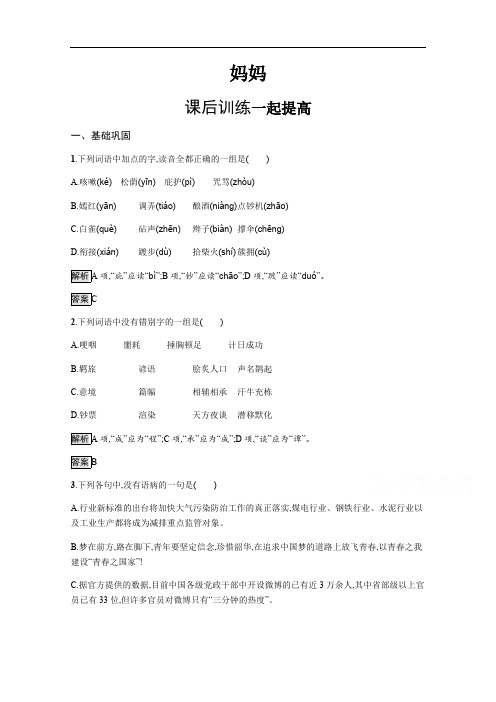 2019-2020学年语文人教版选修《中国现代诗歌散文欣赏》练习：妈妈 Word版含解析