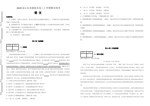 山东省威海市2019届高三上学期期末统考语文试卷(附解析)