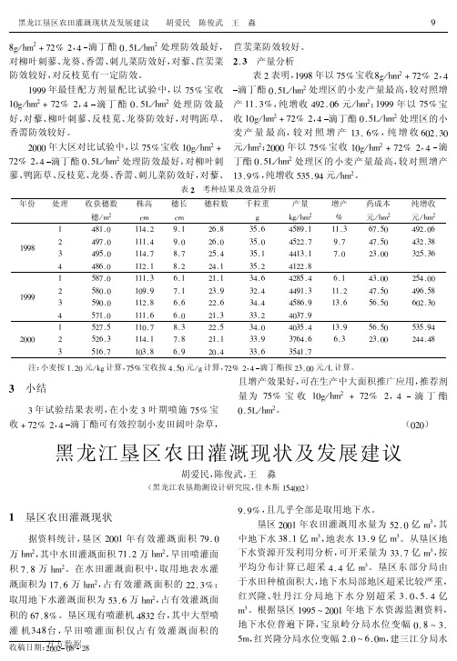 黑龙江垦区农田灌溉现状及发展建议