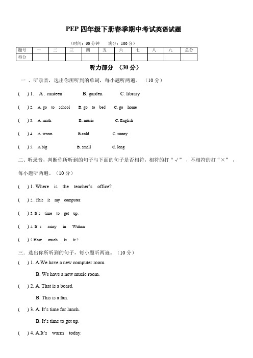 (完整word版)人教版四年级下册期中考试英语试题及答案