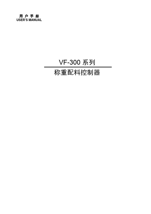 [航空航天]VF-300用户手册A4