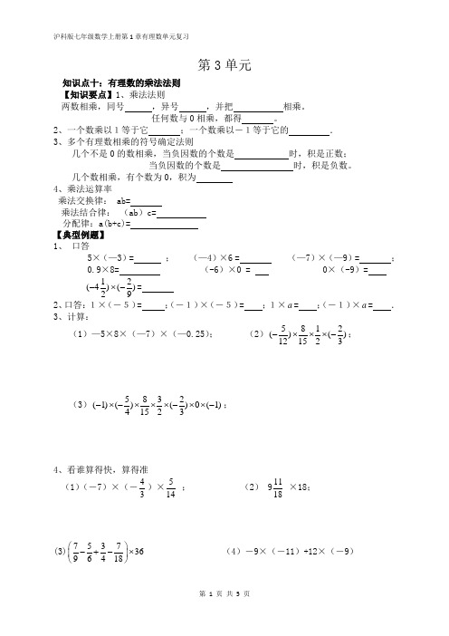 沪科版七年级数学上册第1章有理数单元复习(第3单元)