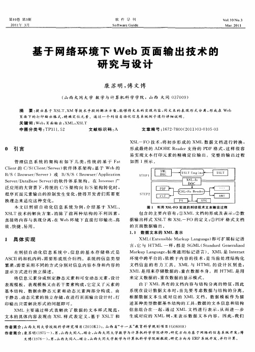 基于网络环境下Web页面输出技术的研究与设计