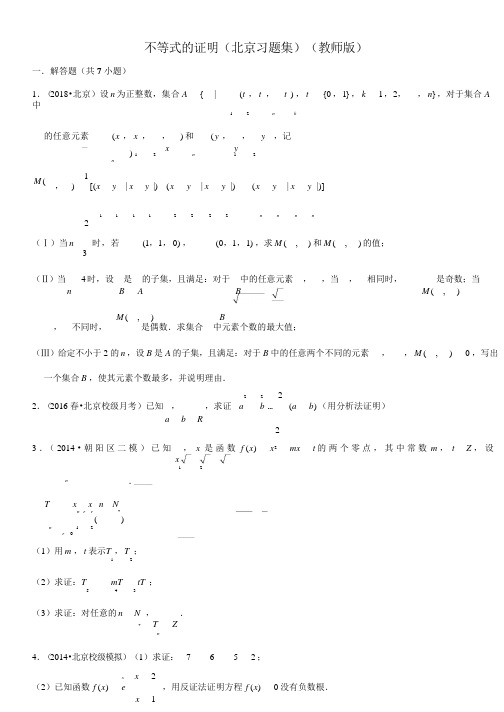 不等式的证明-高中数学知识点讲解(含答案)