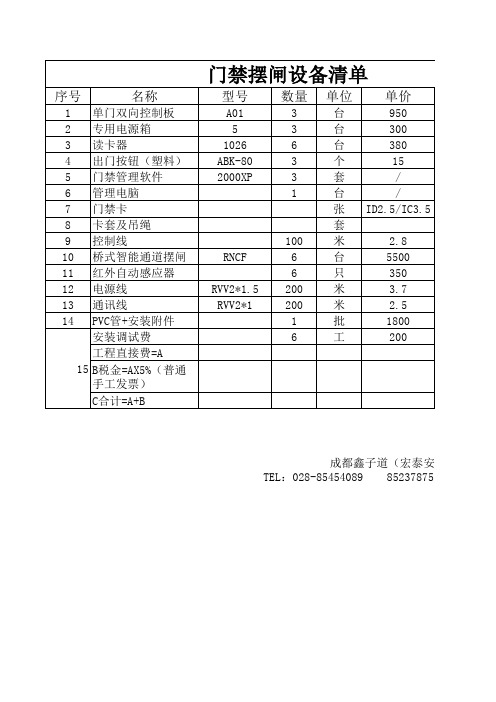 门禁摆闸报价表