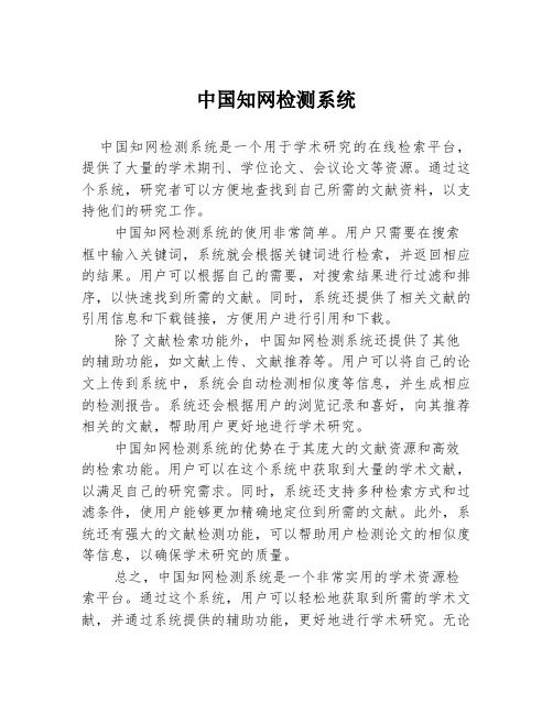 中国知网检测系统