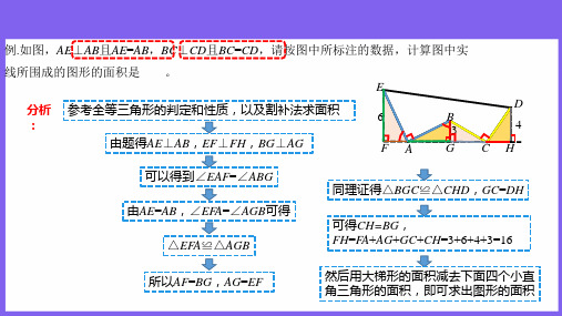 【例题讲解】全等三角形的“三垂直”模型例完整版课件