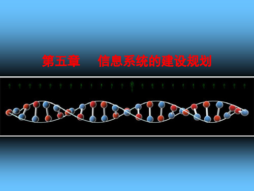 2012版管理系统中计算机应用5课件