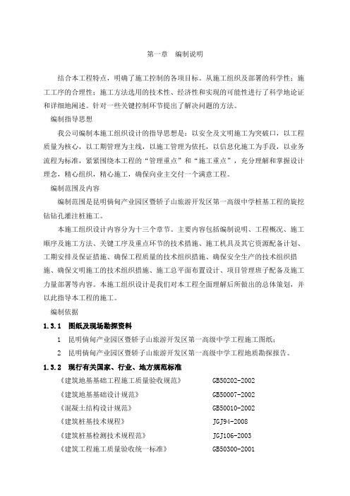 旋挖钻机成孔灌注桩施工组织设计