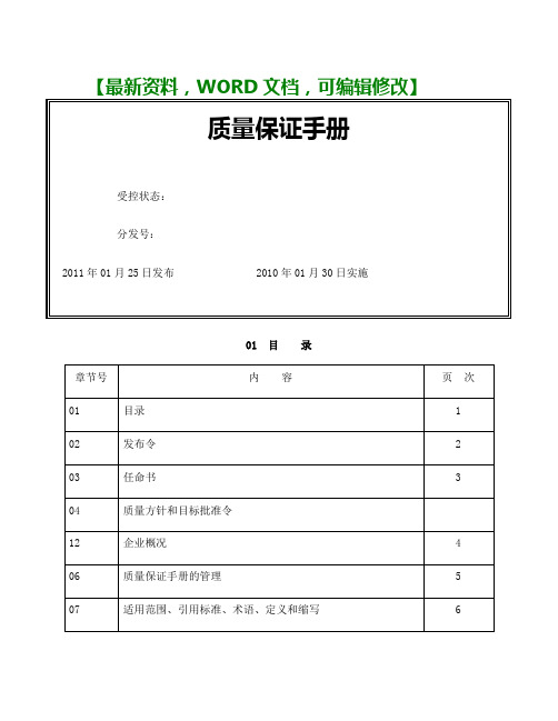 风电塔筒制造公司质量保证手册