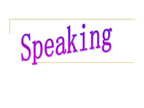 speaking 怎样教口语