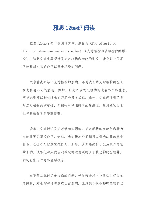 雅思12text7阅读