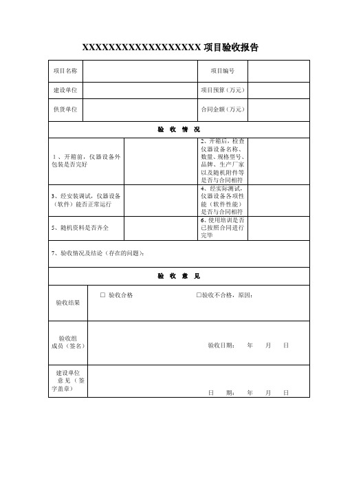 验收报告模板