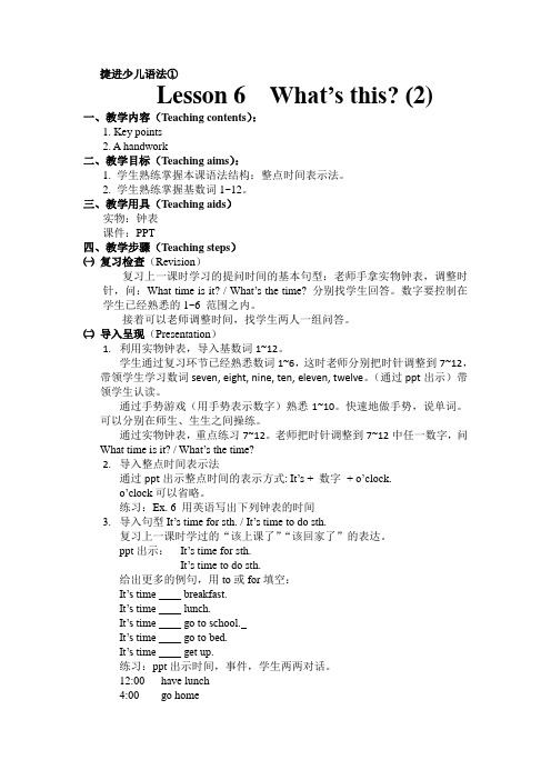 捷进少儿语法①Lesson6第二课时